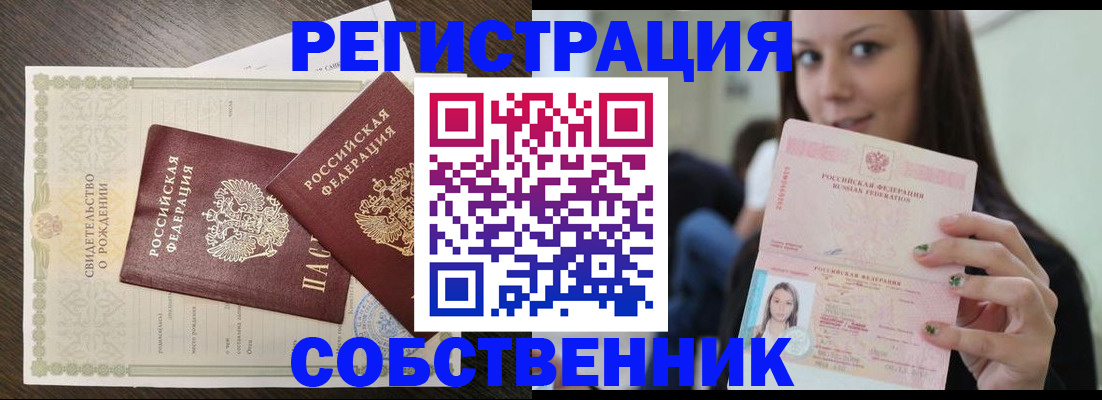 временная регистрация адрес в Таре