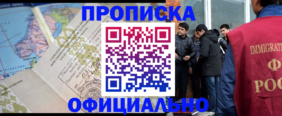 прописка 2025 в Таре