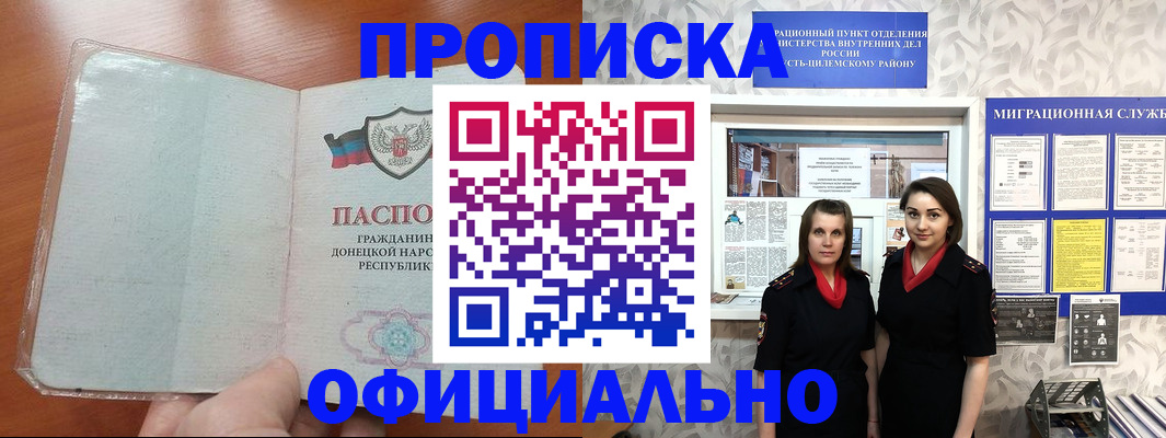 прописка для кредита в Таре